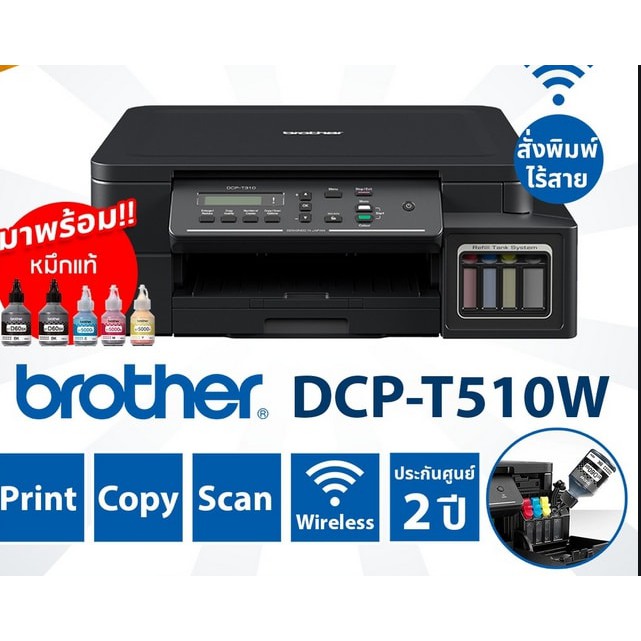 BROTHER Printer DCPT510W A4 Ink Tank, เครื่องพิมพ์อิงค์เจ็ท, ปริ้นเตอร์สี, PrintCopyScan,Wifi