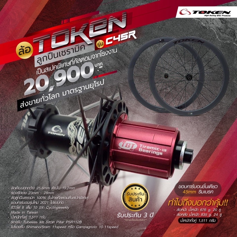 token c45r