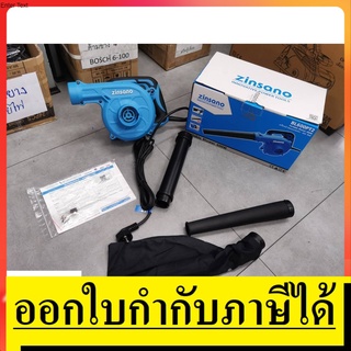 BL600PT2  เครื่องเป่าลมและดูดฝุ่น 600 วัตต  ZINSANO สินค้าเเท้รับประกันจากผุ้เเทนจำหน่าย