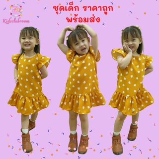 ชุดเดรสเด็กผู้หญิง ราคาถูก พร้อมส่ง