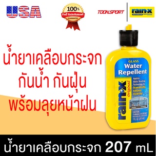 น้ำยาเคลือบกระจกกันน้ำ Rain-X Glass Water Repellent 7oz