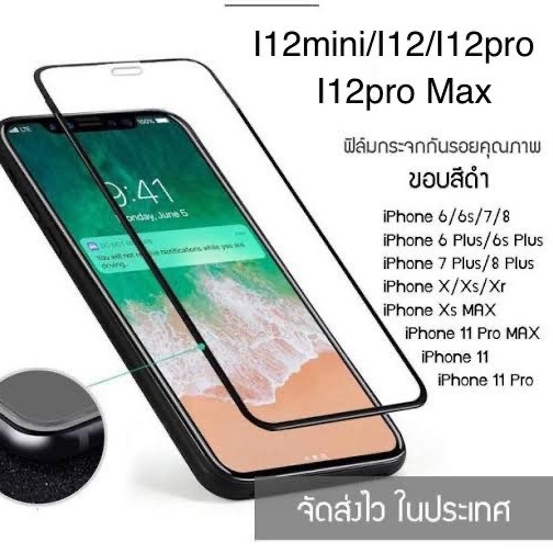ฟิล์มกระจก เต็มจอ นิรภัย iP 16/16promax 13/13pro max/ i6/i7/8 Plus/XR/X/XS 11Pro Max 12mini 12 Pro Max/15/15promax/14 ใส