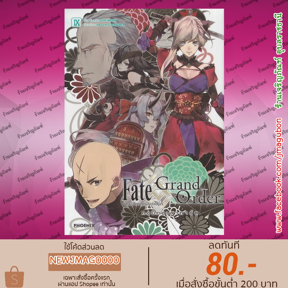 Phn หน งส อการ ต น Fate Grand Order Comic A La Carte เล ม 1 9 ล าส ด 145