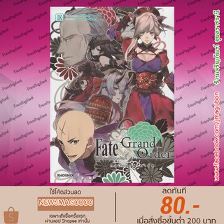 Lp หน งส อการ ต น Fate Grand Order Turas Realta 1 4 ล าส ด Shopee Thailand