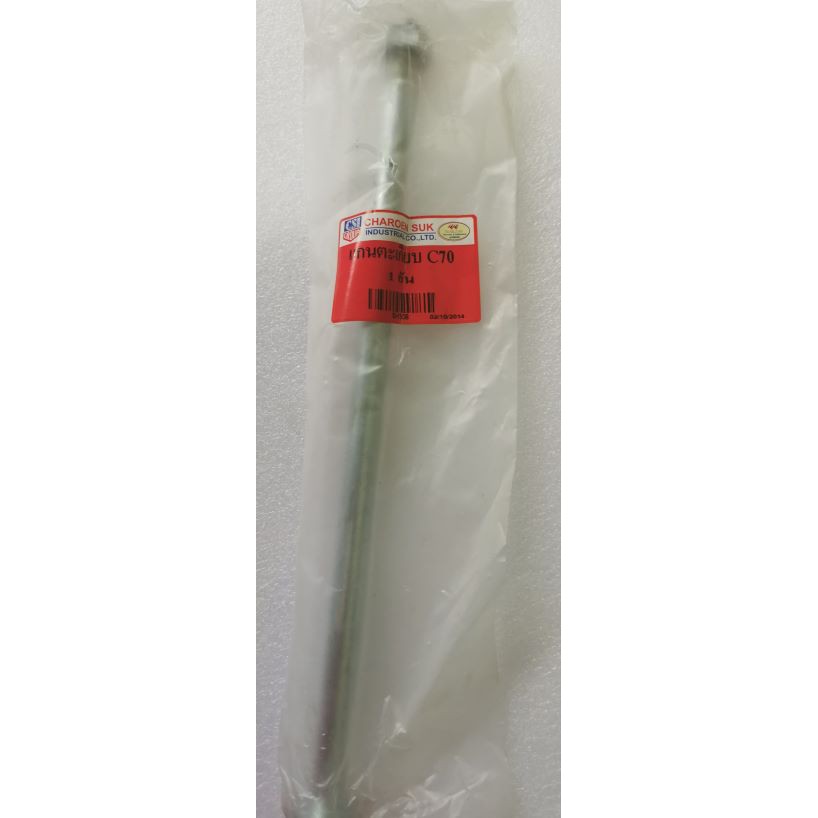 แกนตะเกียบ C70 แกนตะเกียบ รถมอเตอร์ไซค์ C70​ ดรีม​  แกนตะเกียบc700
