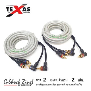 TEXAS สายสัญญาณ ภาพ/เสียง RCA/AUX คุณภาพดี ทองแดงแท้ 100% หัว(ตรง+งอ) ยาว 2 เมตร จำนวน 2 เส้น