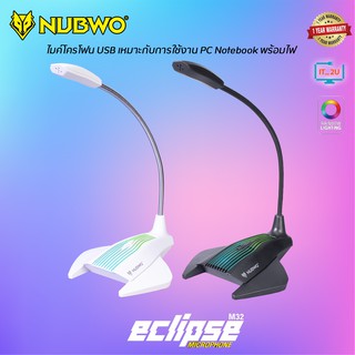 Nubwo M32 Microphone USB Eclipse 7colors RGB Lighting ไมโครโฟนตั้งโต๊ะ ไมค์เกมส์มิ่ง