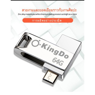 USB kingdo 2 in 1 ( Android / PC ) แฟลชไดร์ฟ USB OTG Flash Drive 32GB 64GB 128GB รุ่น U Disk Class10