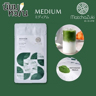 MatchaZuki : Medium 100g