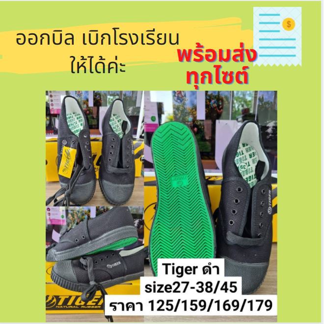 🌟รองเท้าผ้าใบนักเรียน🌟รองเท้านักเรียน ผ้าใบ รุ่นtigerสีดำ ไซส์เด็กโต แท้ 💯%