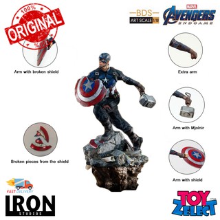 พร้อมส่ง+โค๊ด Captain America: Avengers Endgame BDS 1/10 Scale (Deluxe) By Iron Studios (ลิขสิทธิ์แท้)