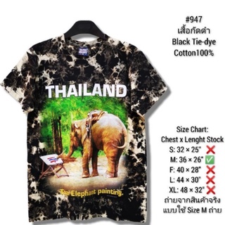 เสื้อยืด กัดดำ มัดย้อม Unisex แขนสั้น สกรีน ลาย ช้างวาดรูป No.947 เสื้อวินเทจ เสื้อสตรีท เสื้อบิ๊กไซร์ เสื้อคนอ้วน