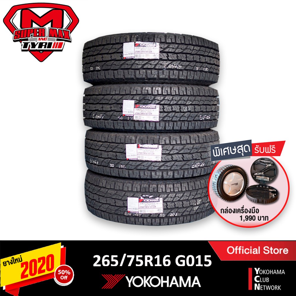 [โค้ด12MALL1500 สูงสุด1500] Yokohama โยโกฮาม่า (4 เส้น) 265/75 R16 (ขอบ16) ยางรถยนต์ รุ่น GEOLANDAR 