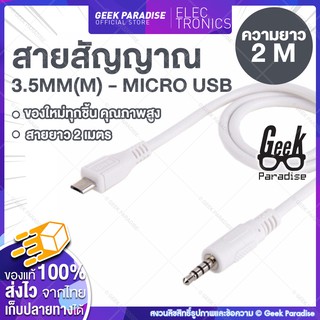 สาย 3.5MM Stereo AUX to Micro USB - 3.5MM MALE TO MICRO USB MALE AUDIO AUX CABLE