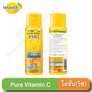 Melano CC Vitamin C Brightening Lotion(Rich) 170ML.  เมลาโน ซีซี วิตามินซี ไบร์ทเทนนิ่ง โลชั่น(ริช) 170มล.