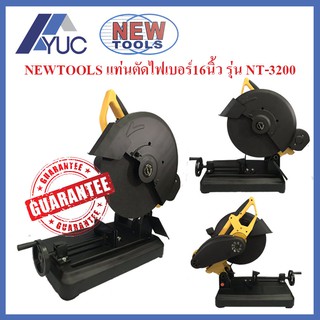 NEWTOOLS เครื่องตัดไฟเบอร์ แท่นตัดไฟเบอร์16" ระบบสายพาน รุ่นงานหนัก 3000W รุ่น NT-3200