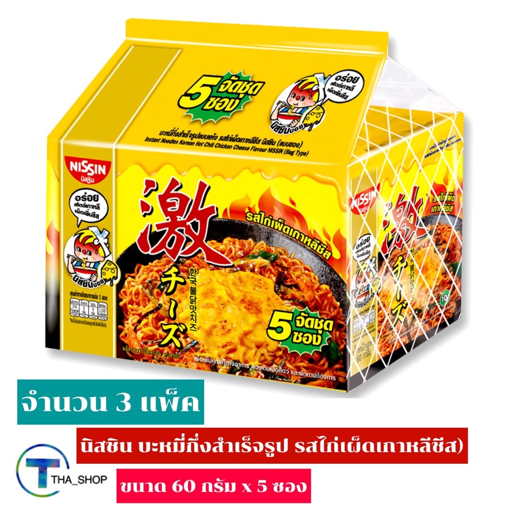 THA shop 3x(60 ก.x 5 ซอง) Nissin นิสชิน บะหมี่กึ่งสำเร็จรูป รสไก่เผ็ดเกาหลีชีส มาม่า มาม่าเกาหลี มาม