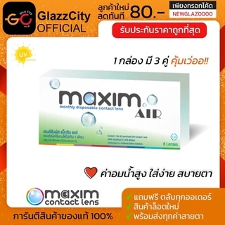 ❗️สุดคุ้ม..กล่องใหญ่❗️Maxim Air แม็กซิมแอร์ คอนแทคใส รายเดือน ( 1 กล่อง 3 คู่ )