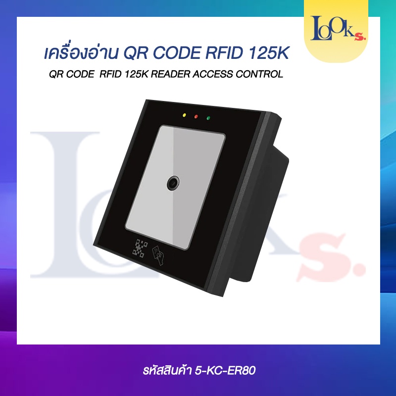 QR CODE READER ACCESS CONTROL เครื่องอ่านค่าเข้าออกด้วยระบบ QR CODE