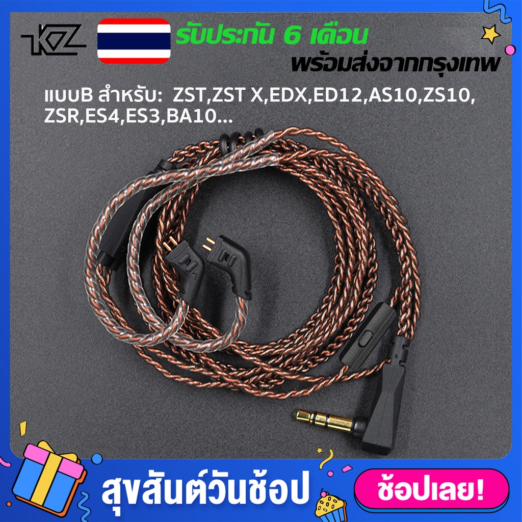 สายอัพเกรด KZ สายสีน้ำตาลแบบ สำหรับหูฟัง KZ ขั้วแบบ 2 Pin แบบBรุ่นที่ใช้ร่วมกันAS10，ZS10，ZSR，ZST，ES4，ES3，ED12，BA10 แบบCรุ่นที่ใช้ร่วมกันKZ-ZSN，ZSN PRO，ZS10 PRO，ZSX