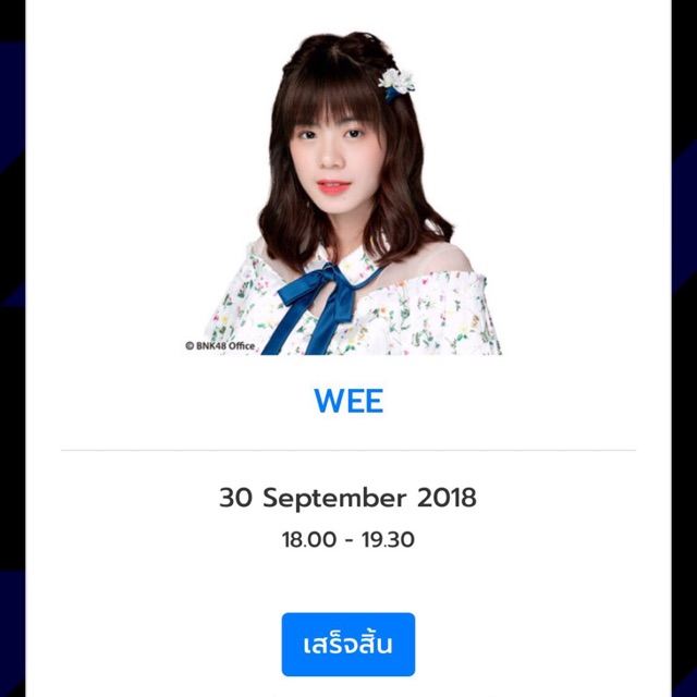 ขาย 2shot วี BNK4