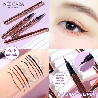 ของแท้/มีของแถม✅️ NEE CARA LIQUID EYELINER WATER PROOF LONG LASTING นีคาร่า อายไลเนอร์ หัวพู่กัน กรีดง่าย สีชัด กันน้ำ