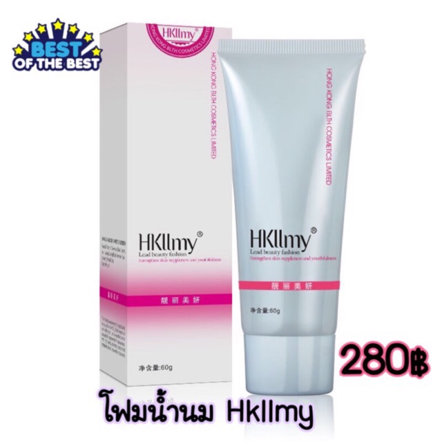 โฟมน้ำนมHkllmy 2010