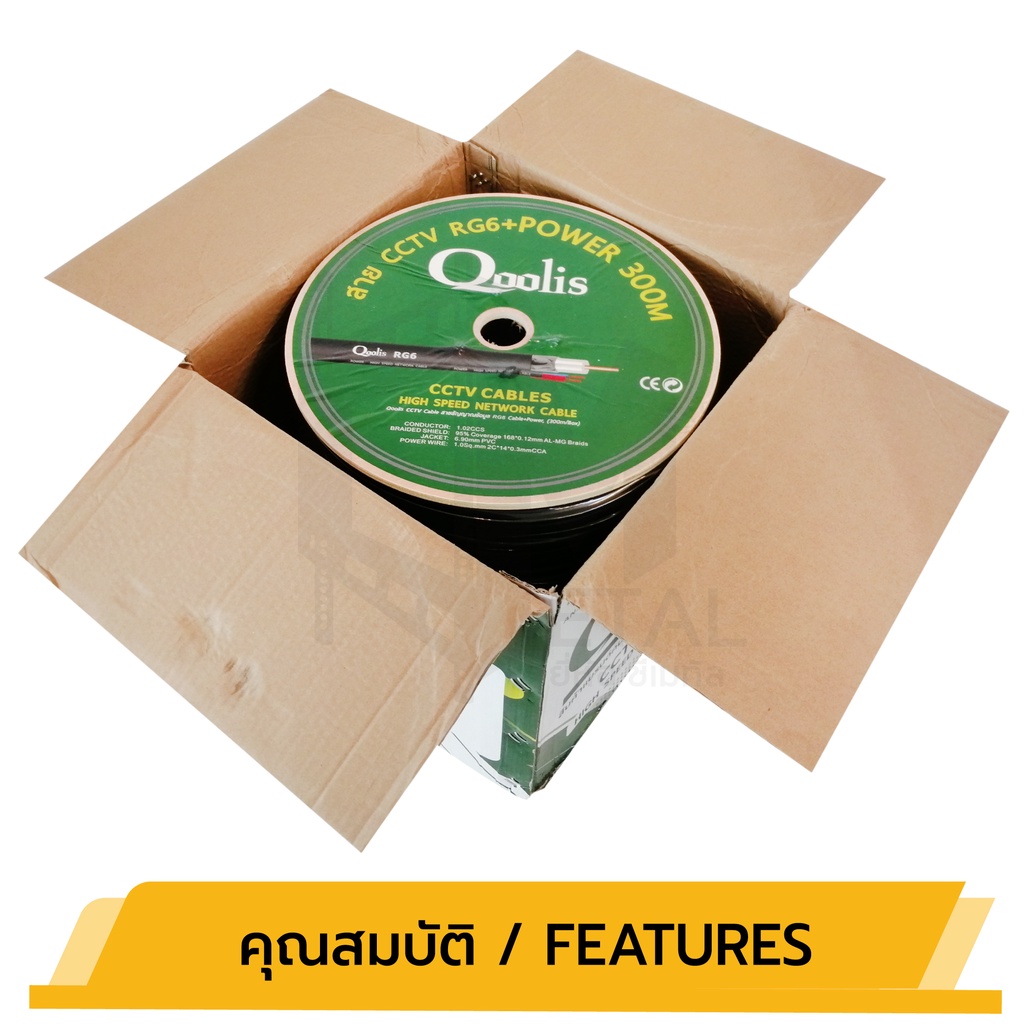 สายสัญญาณ RG6+Power 300M DRUM (ต่อ 1 กล่อง 300เมตร) รหัส 63422 สายนำสัญญาณกล้องวงจรปิด ยี่ห้อ Qoolis RG6+สายไฟ 300เมตร