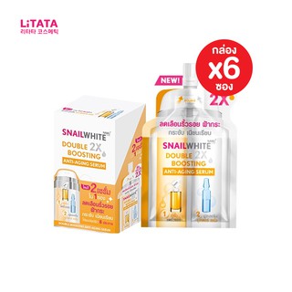 [กล่อง x6ซอง] Namu Life Snail White Double 2X Boosting สเนลไวท์ ดับเบิ้ล บูสติ้ง แอนตี้เอจจิ้ง เซรั่มตึงกระชับ 4+4 มล.