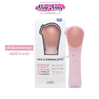 CBG Devices Trio Cleansing stick เครื่องล้างหน้ารุ่นทริโอทรงสูง