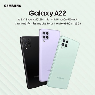 Samsung A22/4G (Ram6/128GB) เครื่องใหม่ศูนย์ ราคาพิเศษ มีประกันร้าน