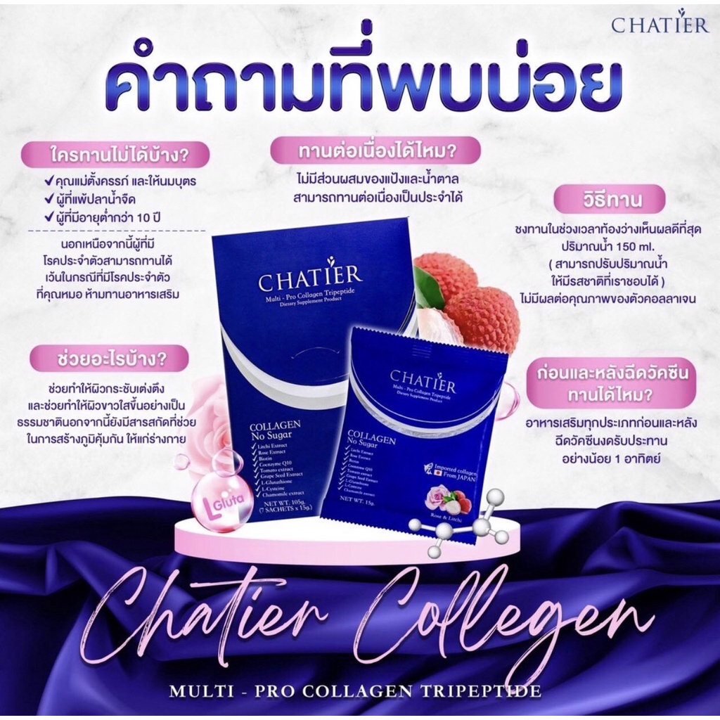 ชาเทียร์ คอลลาเจนน้องฉัตร Chatier Collagen - missmany_beauty - ThaiPick