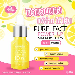 เพียวเซรั่ม เซรั่มหน้าใส เซรั่มลดสิว Pure face power up serum 10 in 1 by Jellys