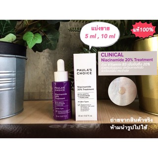 PAULA’S CHOICE Niacinamide 20%Treatment