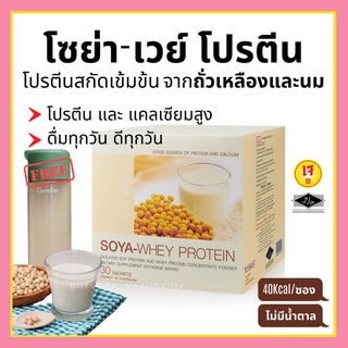 [ส่งฟรี] โปรตีน กิฟฟารีน โซย่าเวย์โปรตีน SOYA-WHEY PROTEIN GIFFARINE โปรตีนเข้มข้นจากถั่วเหลืองและนม