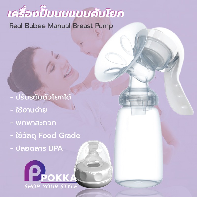 Real bubee เครื่องปั๊มนม RBX-8005 ที่ปั้มแบบคันโยก ปั๊มเดียว มี 3 ระดับ