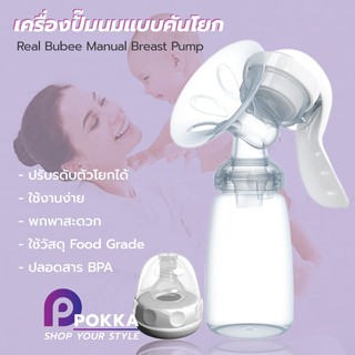 Real bubee เครื่องปั๊มนม RBX-8005 ที่ปั้มแบบคันโยก ปั๊มเดียว มี 3 ระดับ