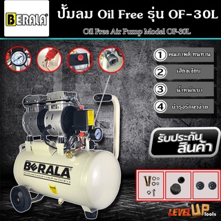 BERALA ปั้มลมออยล์ฟรี ปั้มลม 30 ลิตร ปั๊มลม 600W ปั้มลมขนาดเล็ก OIL FREE ปั้มลมไฟฟ้า ถังลม ปั๊มลมเสียงเงียบ รุ่น BL-OF30