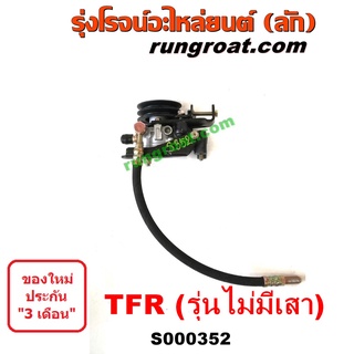 S000352 ปั้มเพาเวอร์TFR ปั้มเพาเวอร์4JA 4JB 4JH ปั๊มปั่นเพาเวอร์TFR ปั๊มพวงมาลัยTFR ตัวปั่นเพาเวอร์TFR 2500 2.5 2.8 3.0