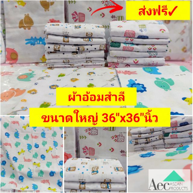 ผ้าอ้อมสำลีขนาด36"x36" นิ้ว ผ้าอ้อมห่อตัวเด็กทารก ผ้าอ้อมเด็ก cotton 100%พร้อมส่งเก็บปลายทาง