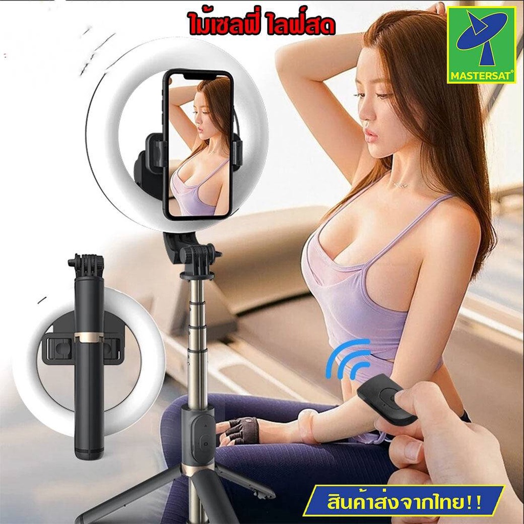 Mastersat ไม้เซลฟี่ มีไฟ มีขาตั้ง 3 ขา Q07 Selfie stick Tripod สำหรับพกพา สำหรับสาวสาวที่ชอบถ่ายรูป 