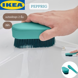 IKEA PEPPRIG เพปพรีก แปรงขัดชุด 2 ชิ้น