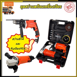🔥🔥🔥คูปองลดอีก50-100฿🔥🔥🔥MAKTEC ชุดสว่านกระแทกพร้อมเครื่องเจียร aaa