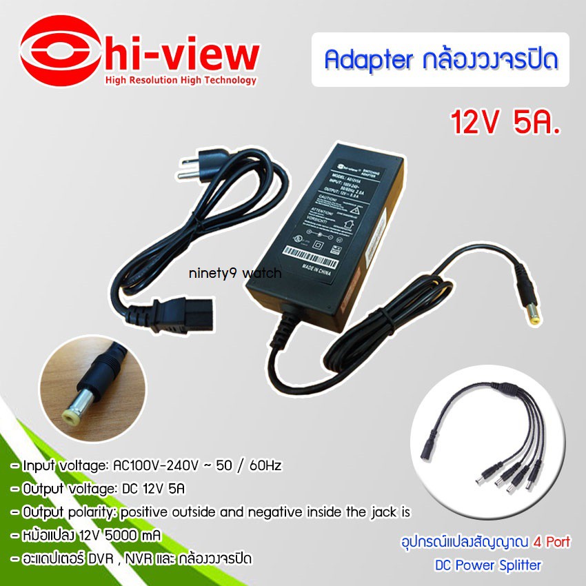Hi-view Adapter DVR & CCTV 12V 5000 mA Switching Type 12V 5A. พร้อมอุปกรณ์แปลงสัญญาณ