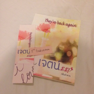 เจตน์ ssp ... Theyre back / กลีบลำดวน (หนังสือทำมือภาคต่อ เจตน์ และ มนต์ฮันนีมูน)