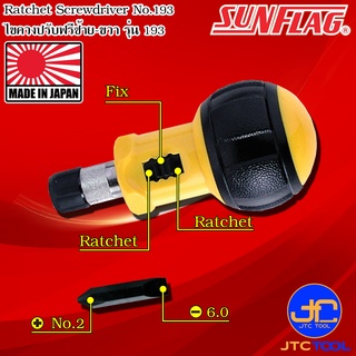 Sunflag ไขควงเล็กปรับฟรีซ้ายขวปากแฉกปากแบน รุ่น 193 - Stubby Ratchet Drivers No.193