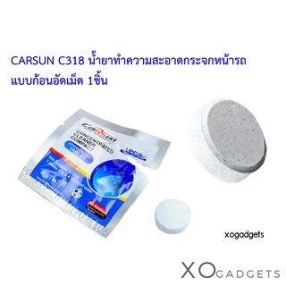 CARSUN C318 น้ำยาทำความสะอาดกระจกหน้ารถ แบบก้อน