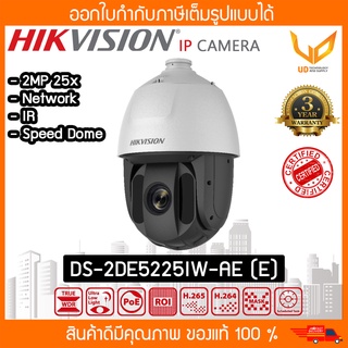 HIKVISION กล้องวงจรปิด IP Speed Dome DS-2DE5225IW-AE (E) ความชัด 2MP หมุนได้ 360 องศา รับประกัน 3 ปี **พร้อมส่ง**