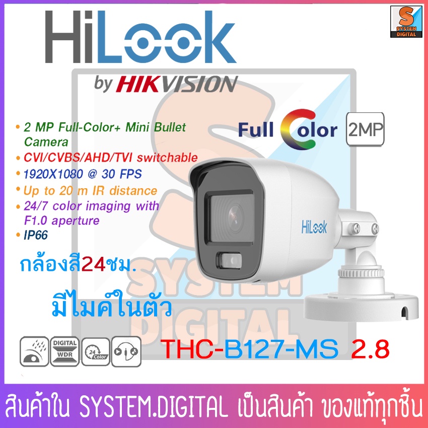 HiLook กล้องวงจรปิด THC-B127-MS ความละเอียด 2MP มีไมค์ในตัว ให้ภาพสีตลอด 24 ชั่วโมง เลนส์ 2.8/3.6