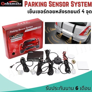 เซ็นเซอร์ถอยรถ เซนเซอร์ถอย 4 จุด เซ็นเซอร์ถอยหลังติดรถยนต์ Parking Sensor แบบมีเสียง